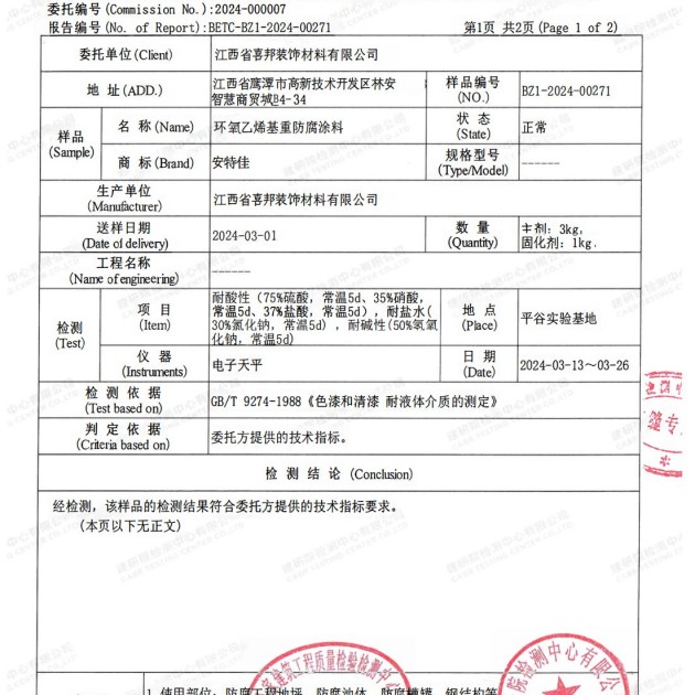 吕梁重防腐地坪,吕梁超强耐腐蚀涂料产品图3