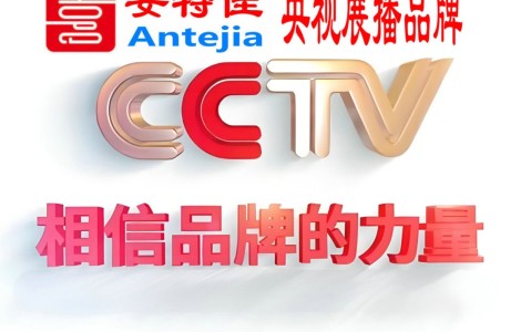 吕梁喜邦地坪-安特佳防腐涂料荣登CCTV央视展播